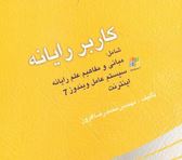 تعریف مهارت کاربر رایانه