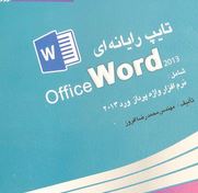 تعریف مهارت تایپ رایانه ای