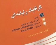 تعریف مهارت گرافیک رایانه ای