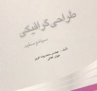 تعریف مهارت طراحی گرافیکی سیاه و سفید